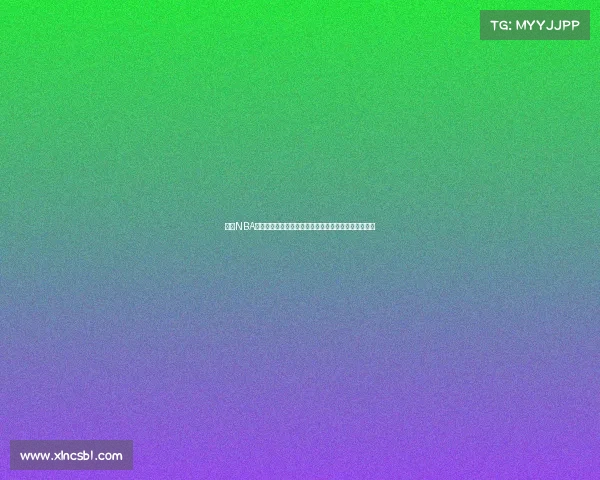 高清NBA直播尽享赛事精彩实时追踪让你不错过每一个扣篮瞬间